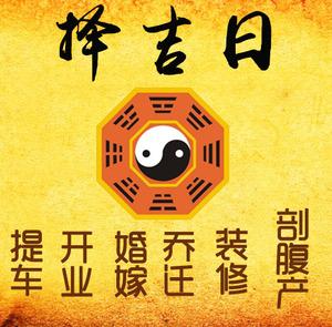 马龙择吉日