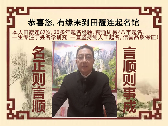 马龙尚名轩田馥连起名